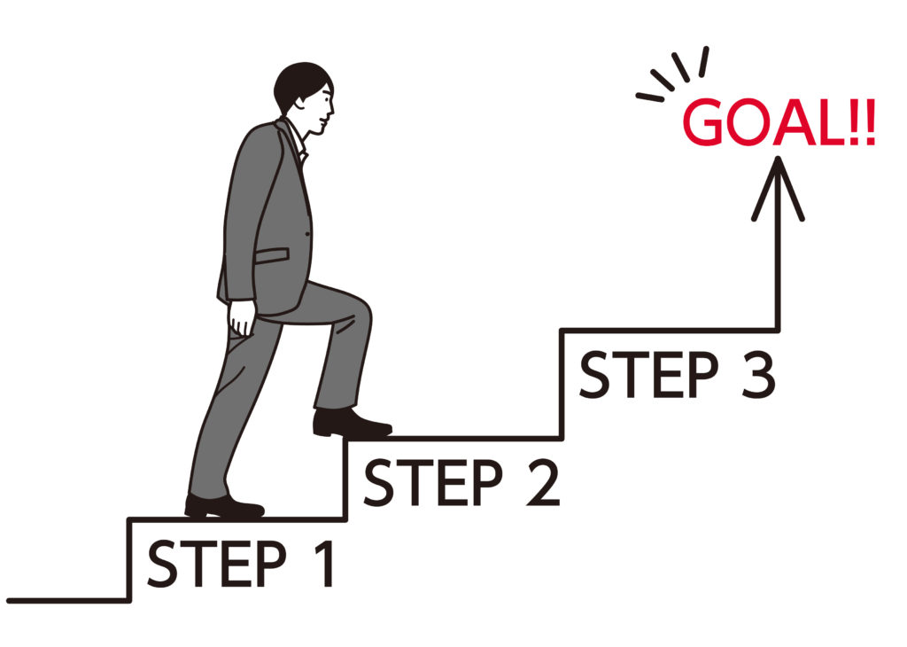 ステップアップ